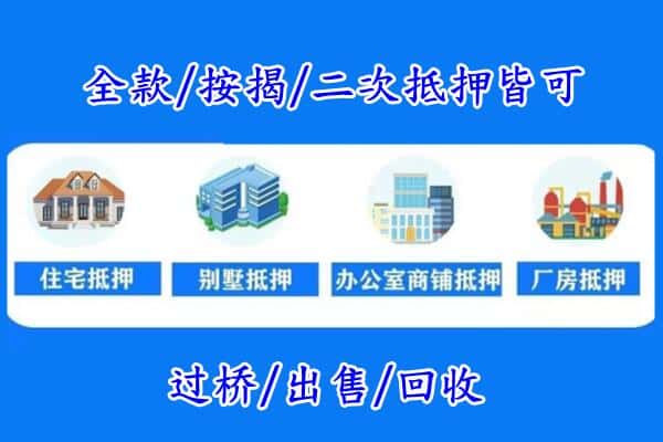 柳林县房产抵押